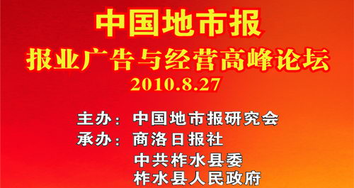 中國地市報報業(yè)廣告與經營高峰論壇今舉行