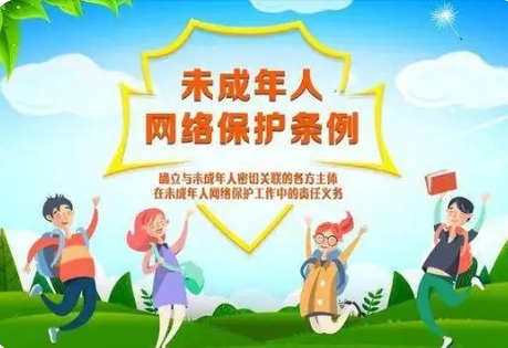 司法部、國家網(wǎng)信辦有關(guān)負責(zé)人就《未成年人網(wǎng)絡(luò)保護條例》答記者問