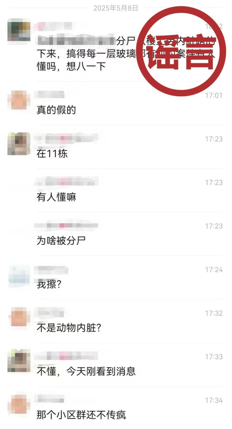 網(wǎng)警打謠 | 編造某小區(qū)發(fā)生分尸案虛假警情，一網(wǎng)民被行政處罰