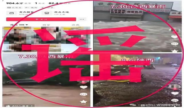 網(wǎng)絡(luò)謠言零容忍！82萬粉絲網(wǎng)紅謊報(bào)災(zāi)情被處罰