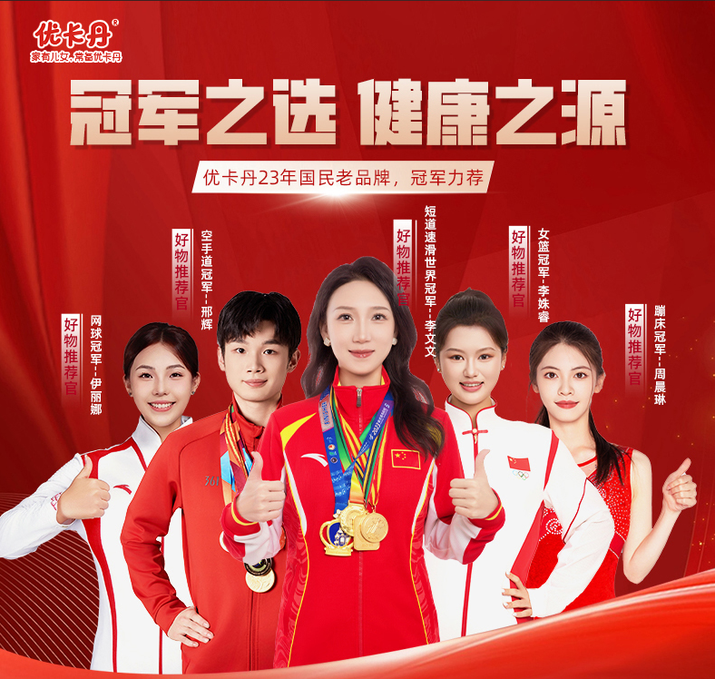 23年國民品牌優(yōu)卡丹攜優(yōu)藍(lán)π營養(yǎng)系列強(qiáng)勢入場！母嬰店動銷難題有救了！