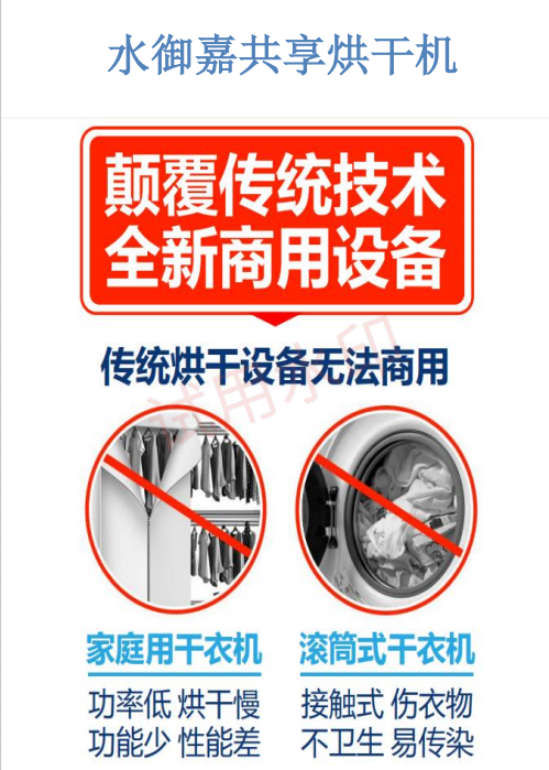酒店“共享烘干機”，水御嘉共享智能烘干衣柜