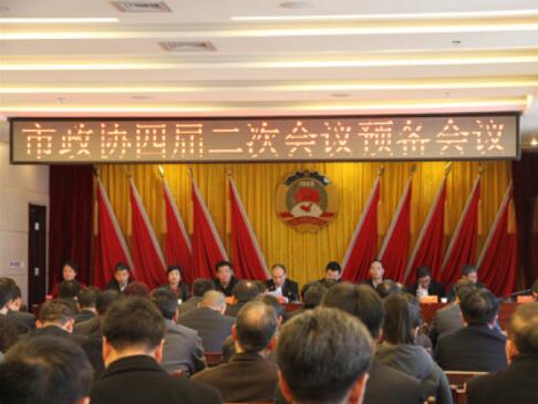 兩會前奏曲——市政協(xié)四屆二次會議預備會順利召開?。ǜ秸f(xié)會議議程）